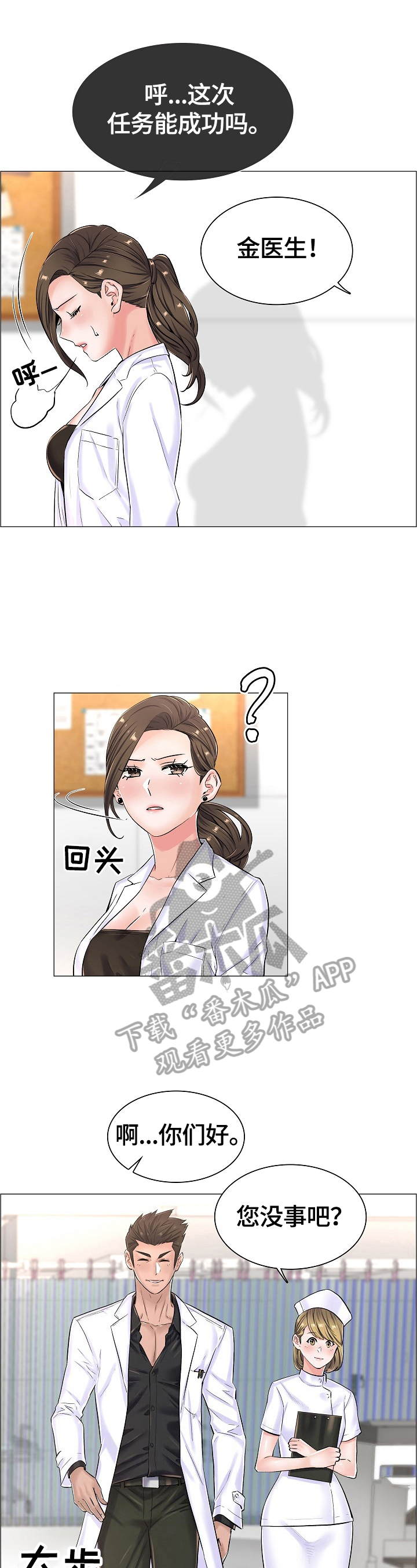 医生游戏动画片漫画,第35章：重要的信2图
