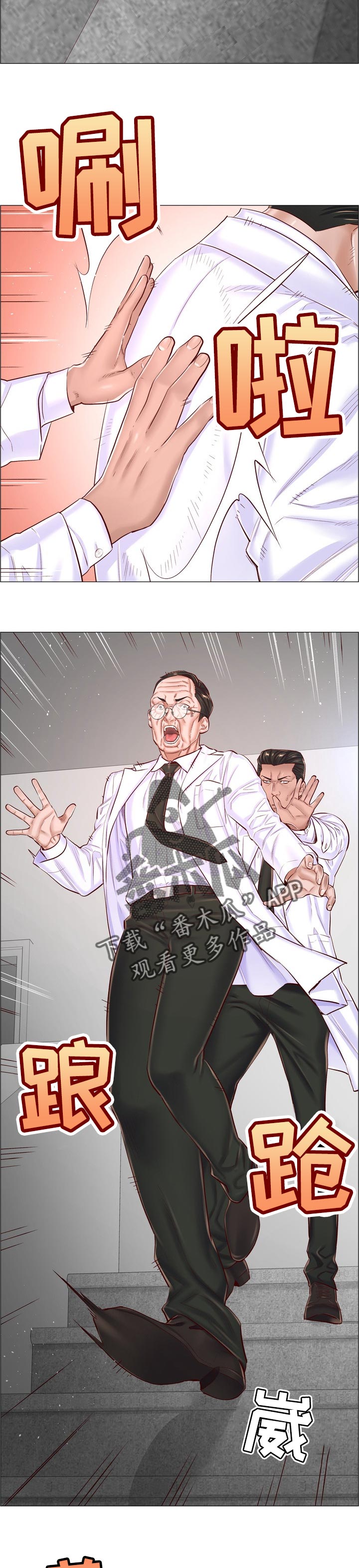 医生游戏动画片漫画,第101章：事故2图