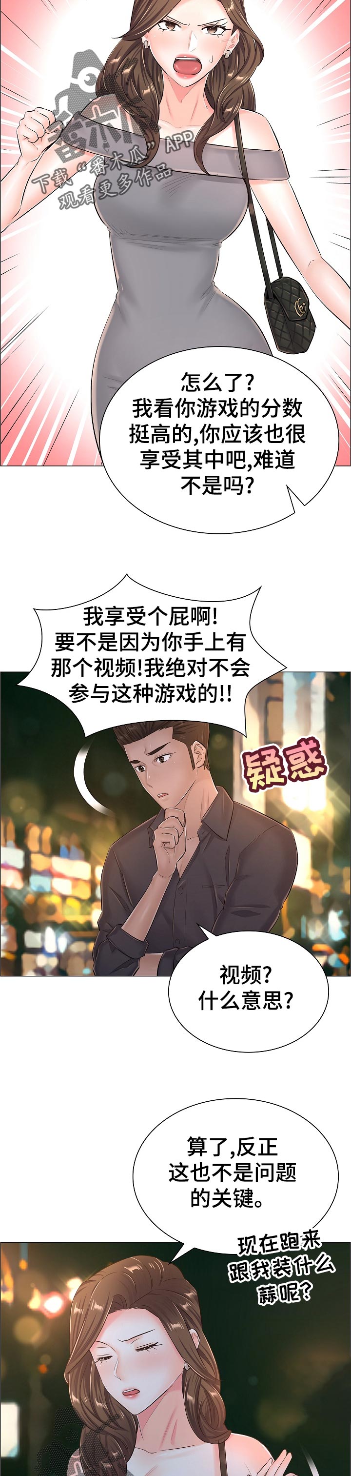 医生游戏漫画,第64章：好好想想2图