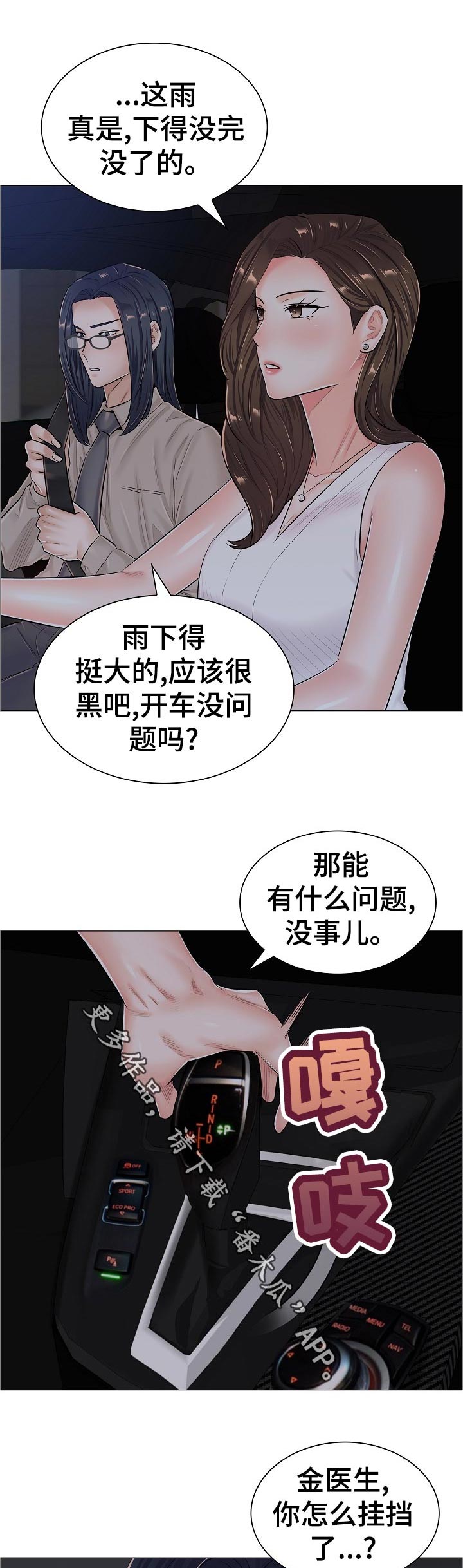 医生游戏漫画,第69章：别动1图
