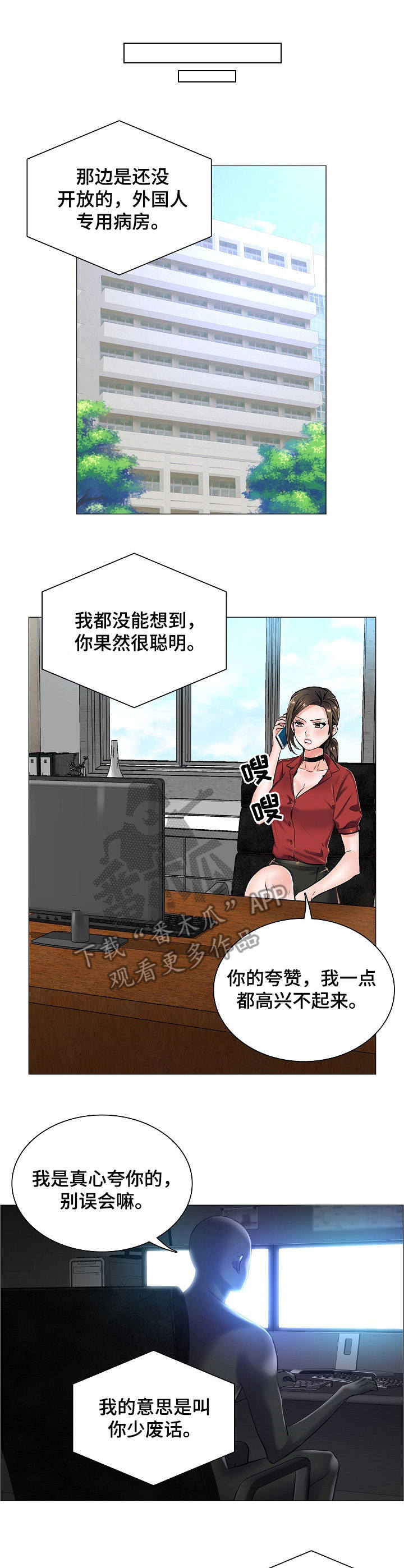 医生游戏小视频漫画,第21章：挑衅1图
