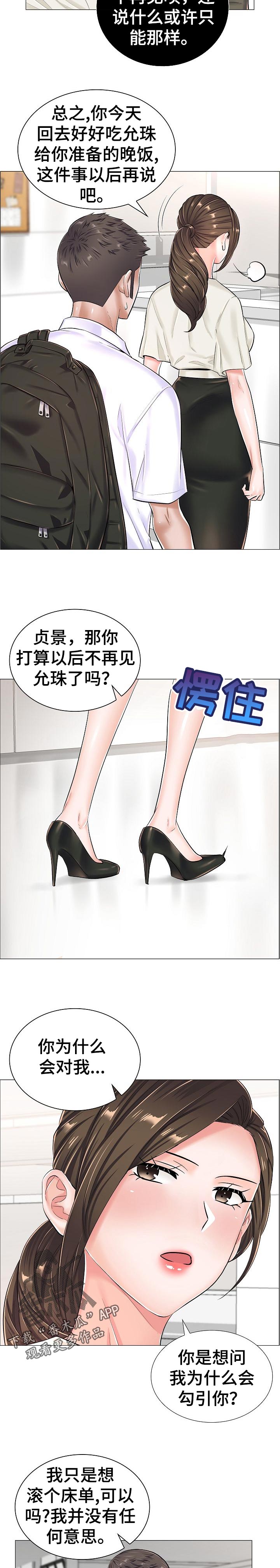 医生游戏漫画,第54章：完成任务5图
