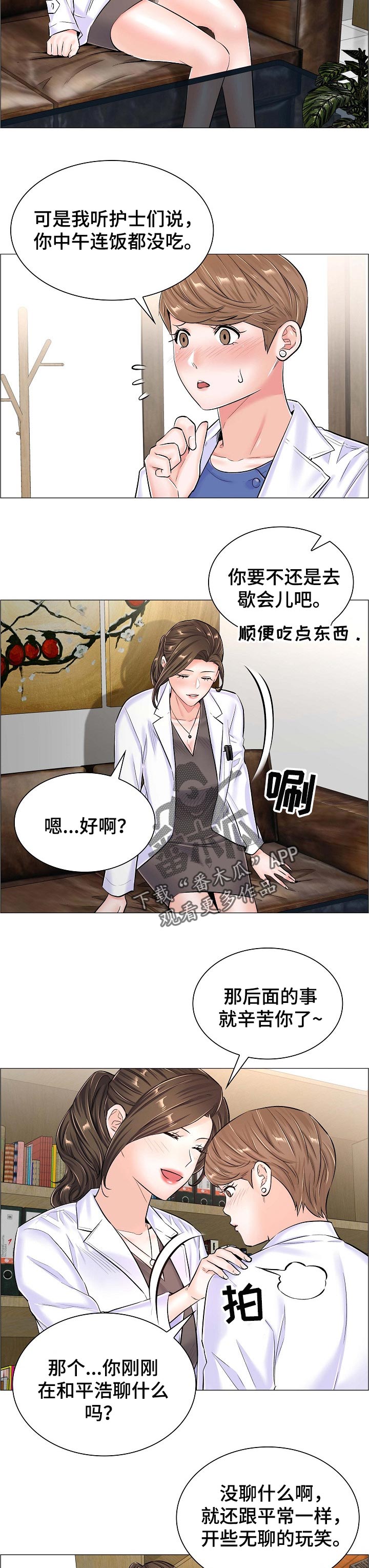 医生游戏漫画,第73章：质疑3图
