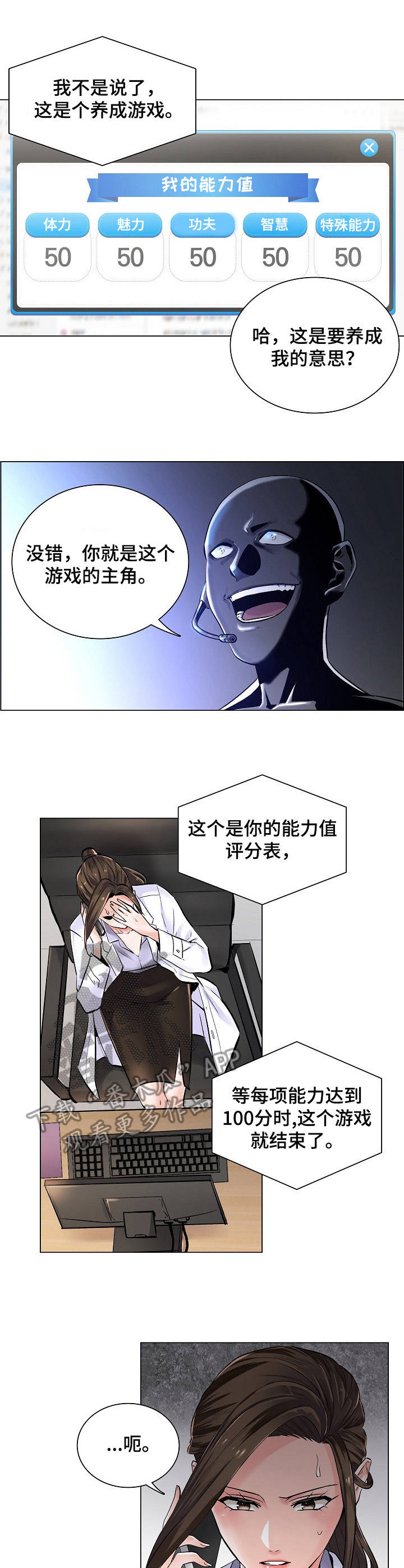 小医生游戏漫画,第4章：事态严重4图