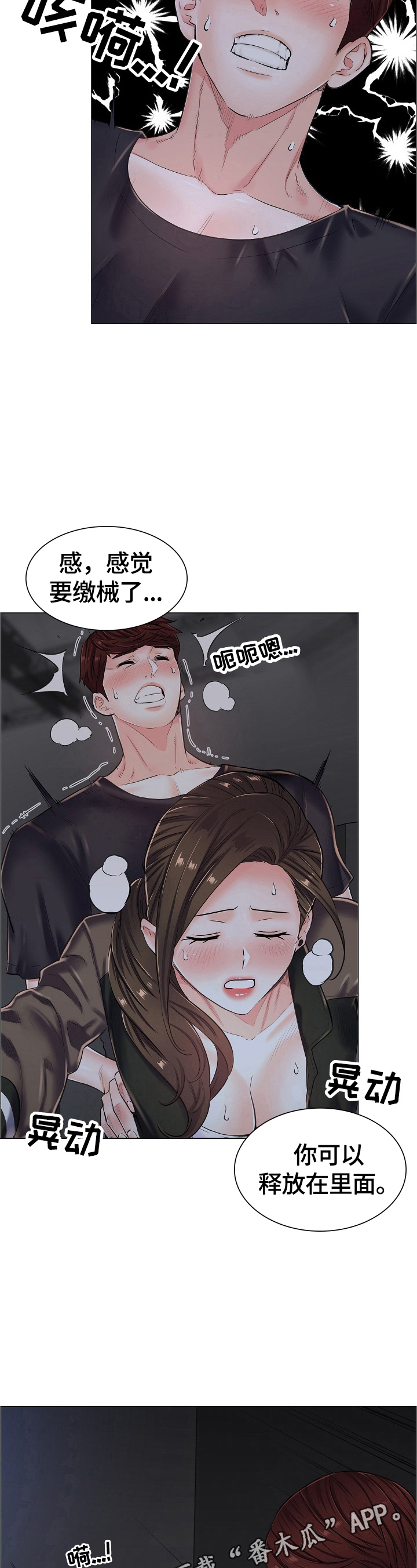 医生游戏漫画,第30章：试试正戏4图