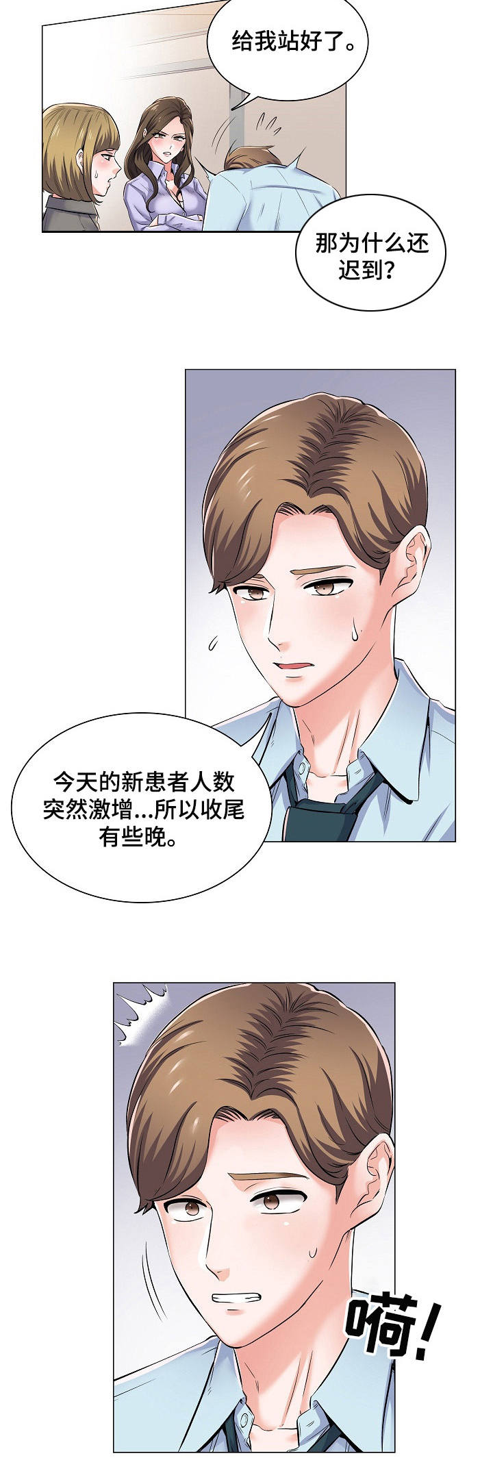 医生游戏动画片漫画,第1章：私下交易4图