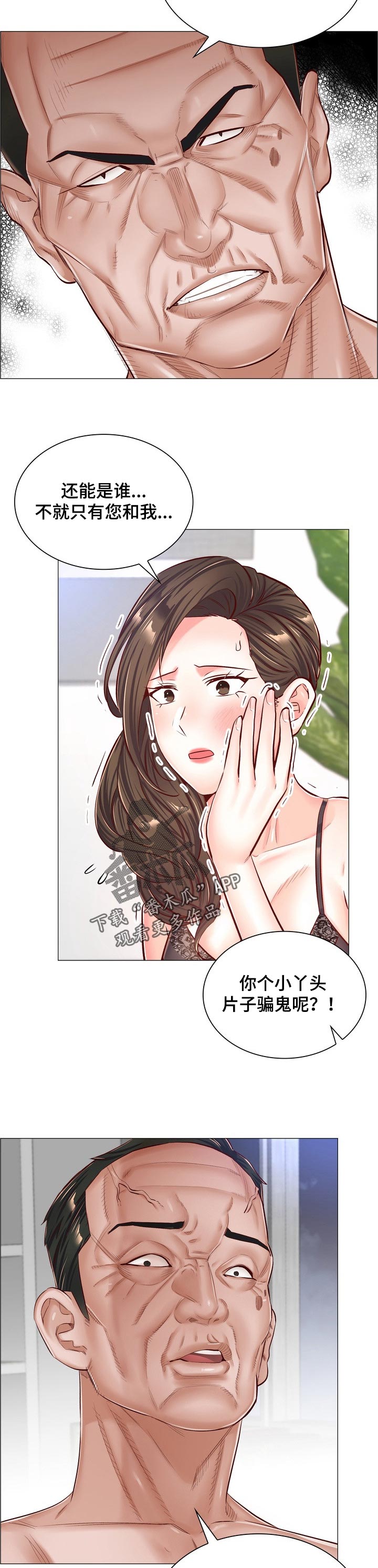 医院模拟经营游戏漫画,第92章：事情暴露2图