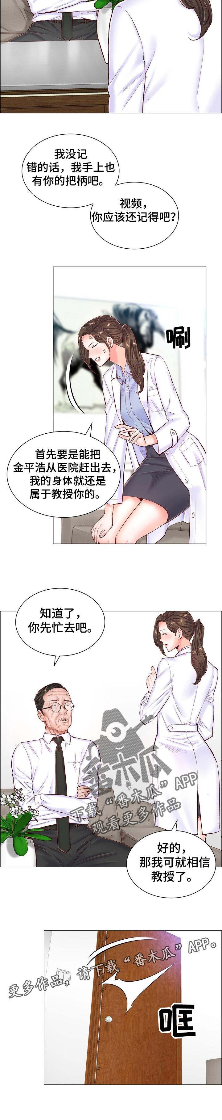 医生游戏动画片漫画,第85章：全身而退的办法4图