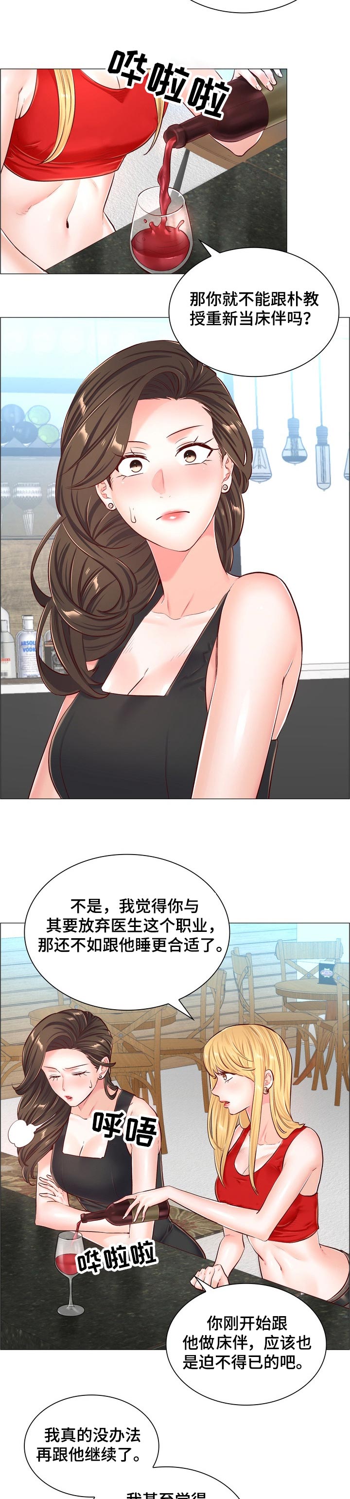 医生游戏动画片漫画,第90章：有个条件3图