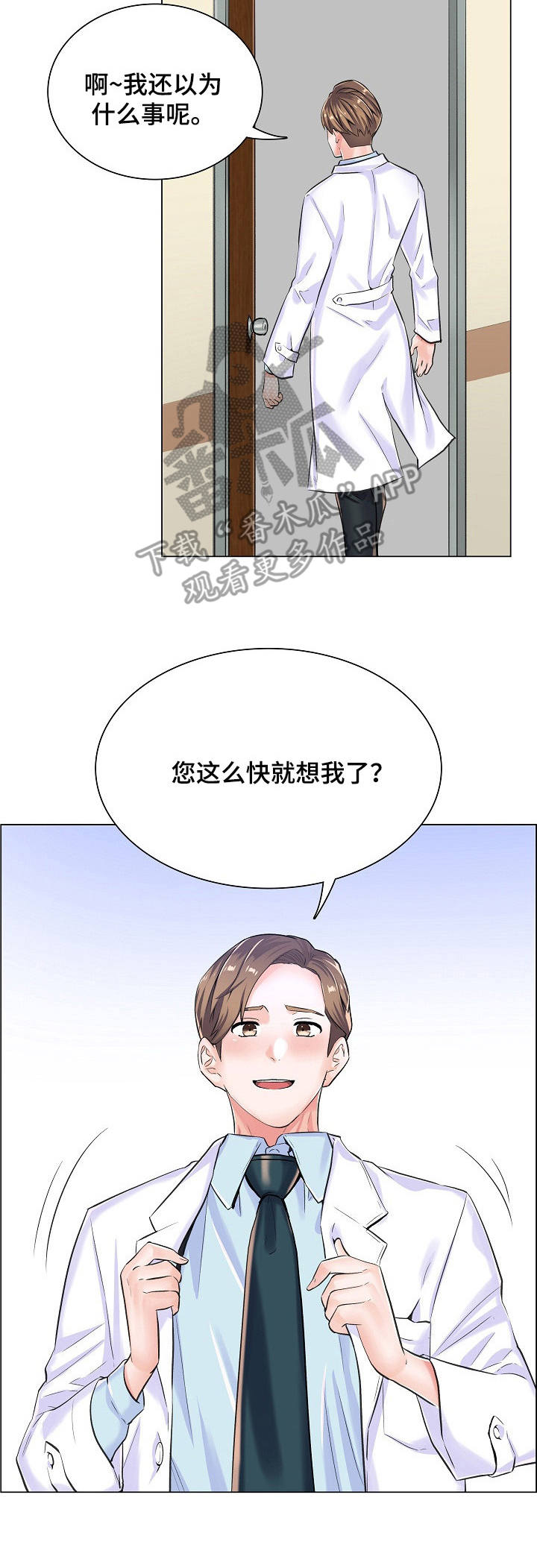 医生游戏漫画,第15章：询问4图