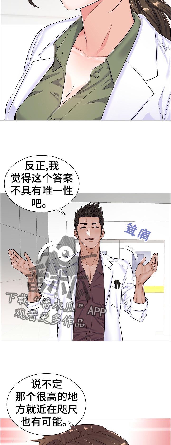 医生游戏漫画,第59章：答案？5图