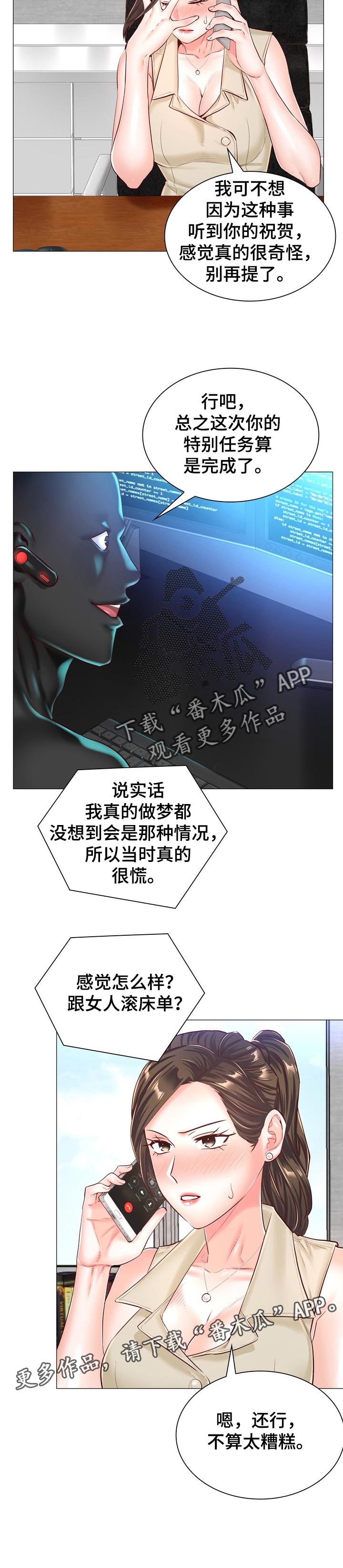 医生游戏漫画,第97章：不算太糟糕5图