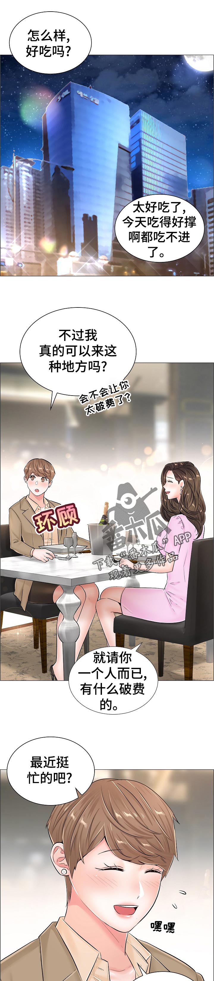 医生游戏漫画,第66章：隐秘2图