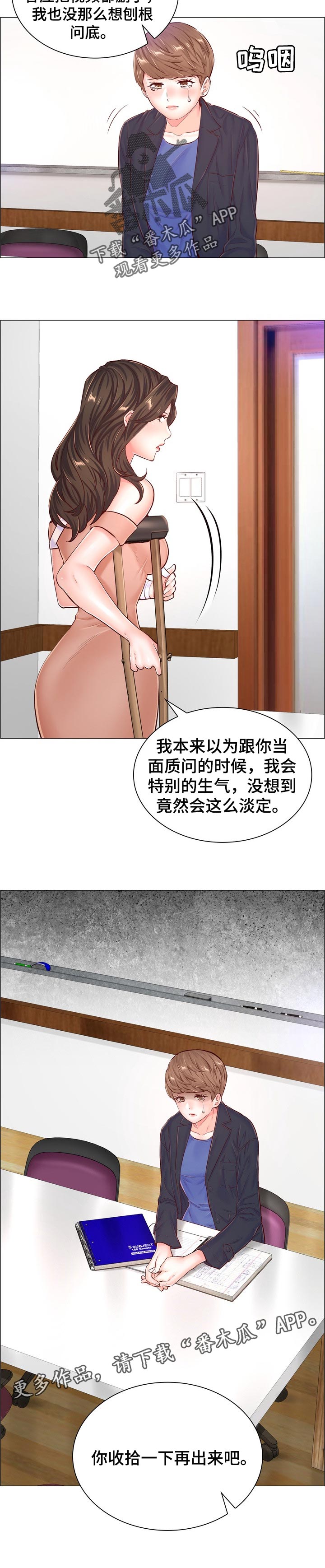 小医生游戏漫画,第104章：真相5图