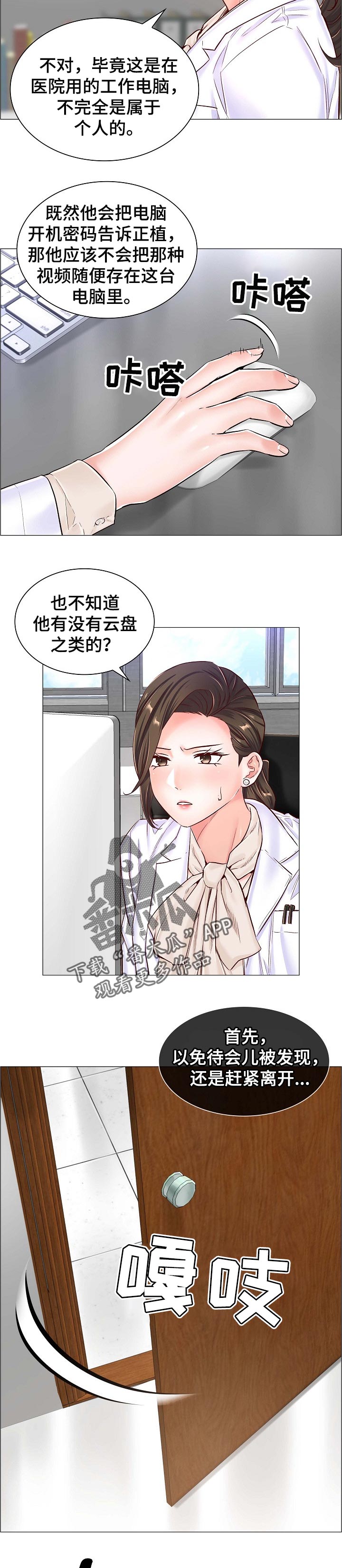 医生游戏漫画,第75章：被发现了3图