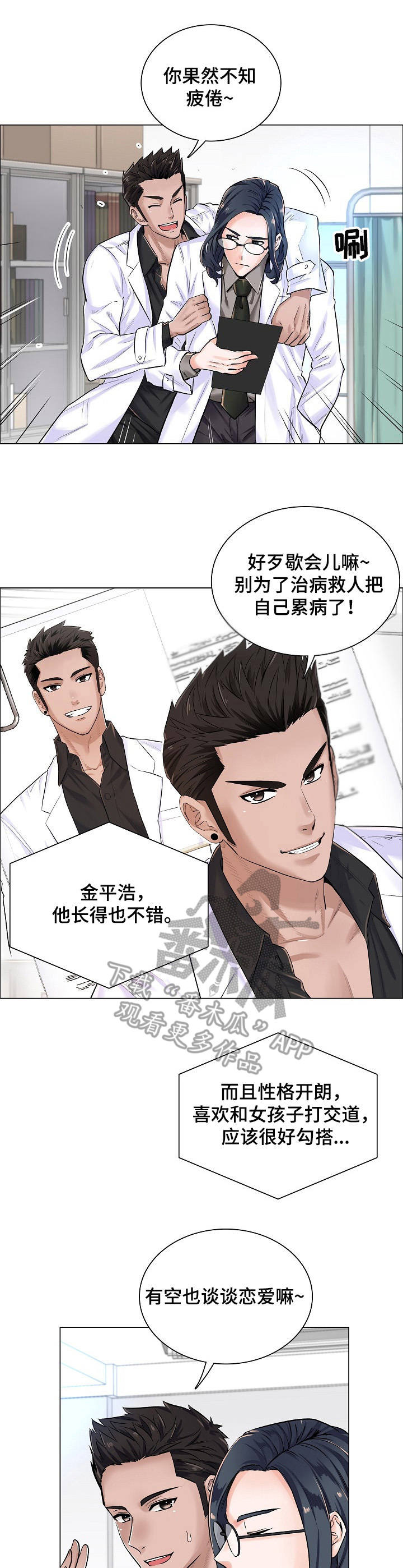 医生游戏动画片漫画,第6章：邀约1图