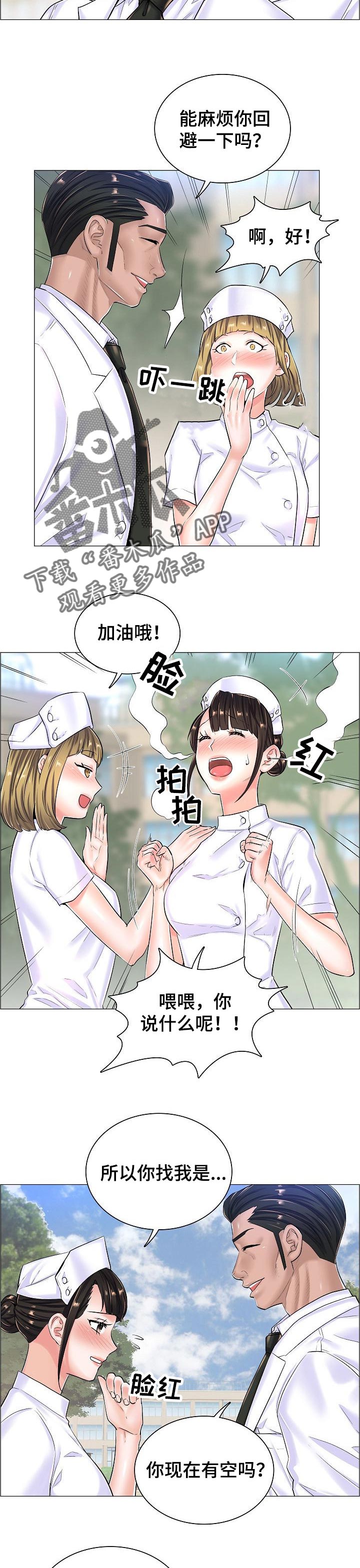 医生游戏名字漫画,第47章：约定的小地方3图