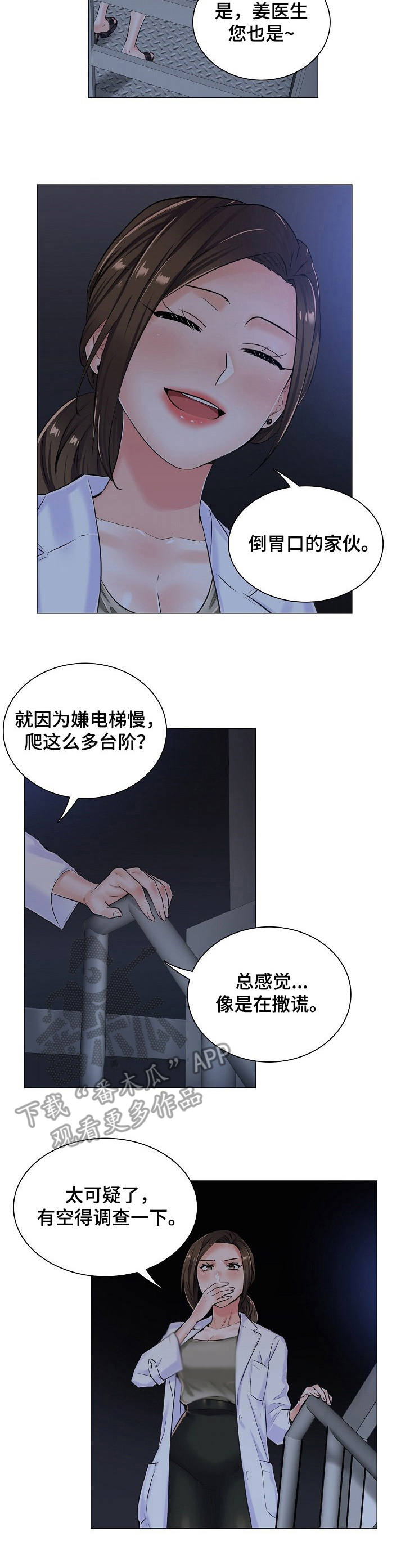 医生游戏漫画,第18章：很可疑3图