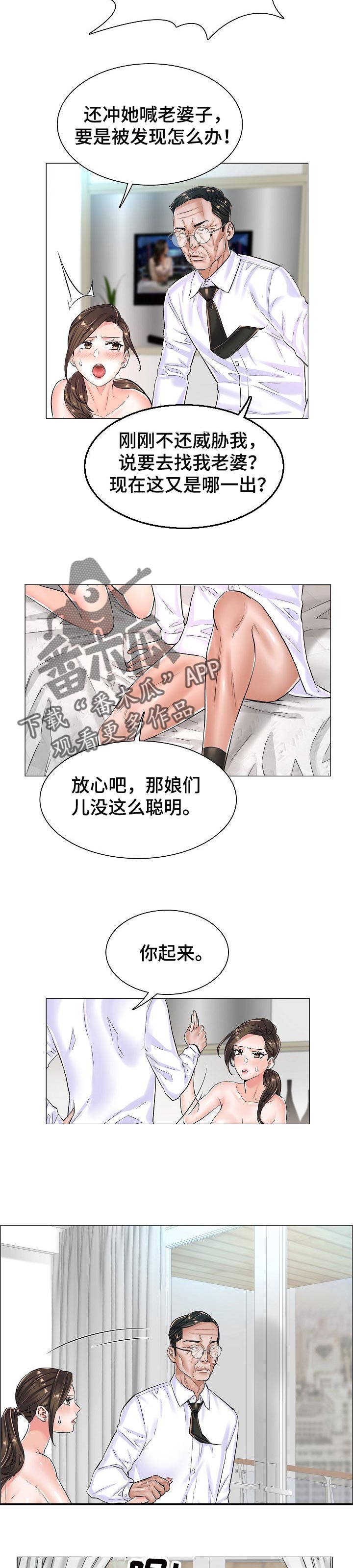 医生游戏漫画,第43章：不会回到从前3图
