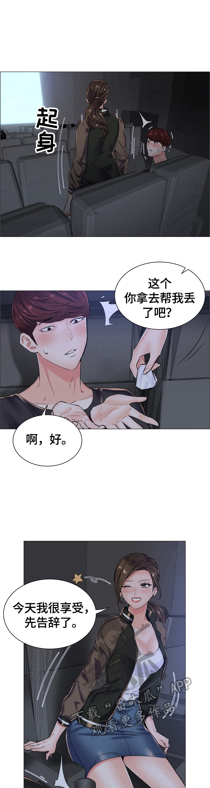 医生游戏漫画,第31章：追踪4图