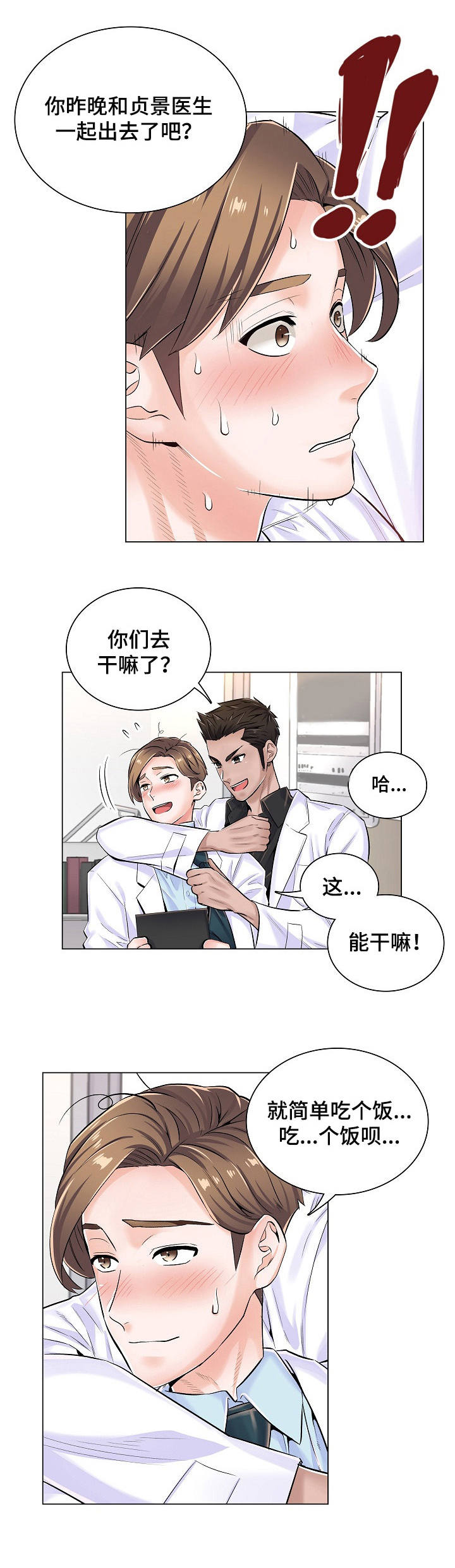 医生游戏动画片漫画,第9章：拒绝4图