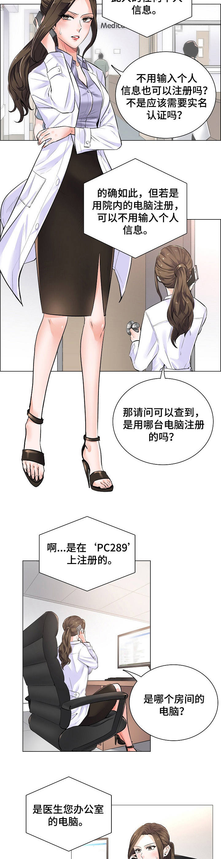 医生游戏真人版生孩子漫画,第3章：主动权3图