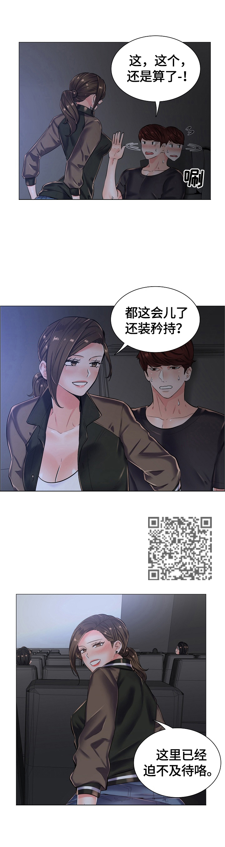 医生游戏漫画,第30章：试试正戏5图
