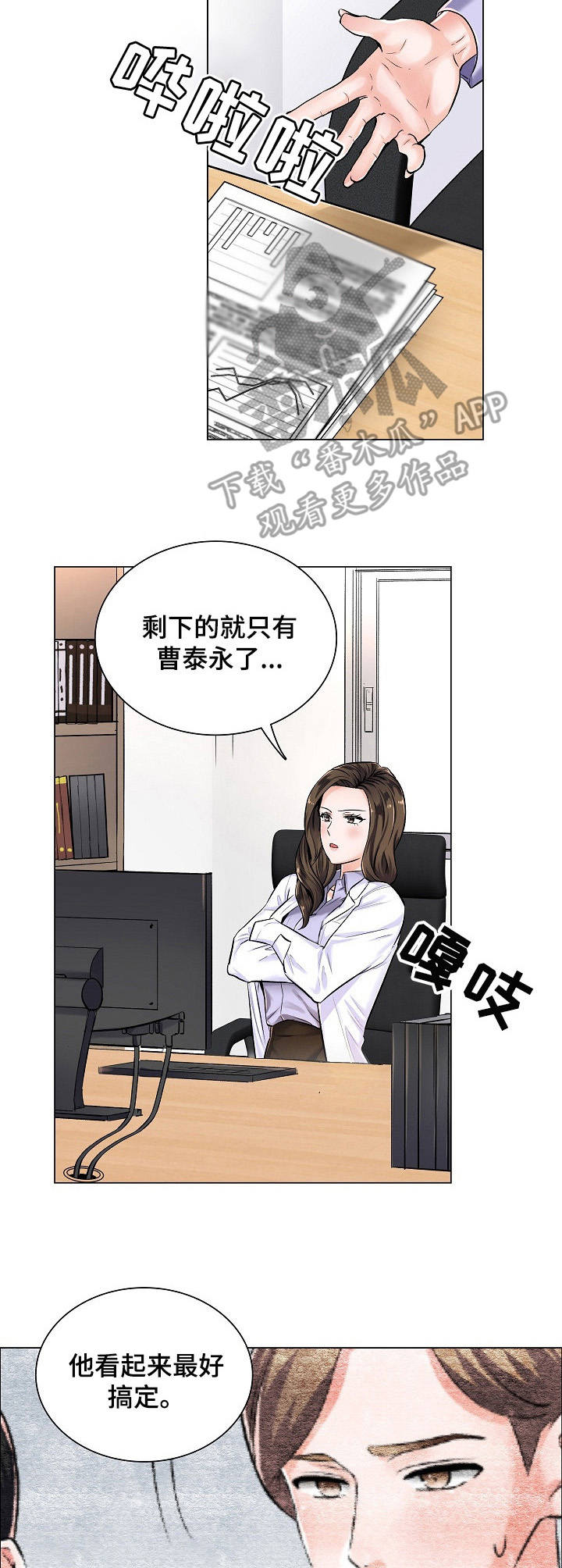 医生游戏动画片漫画,第6章：邀约3图