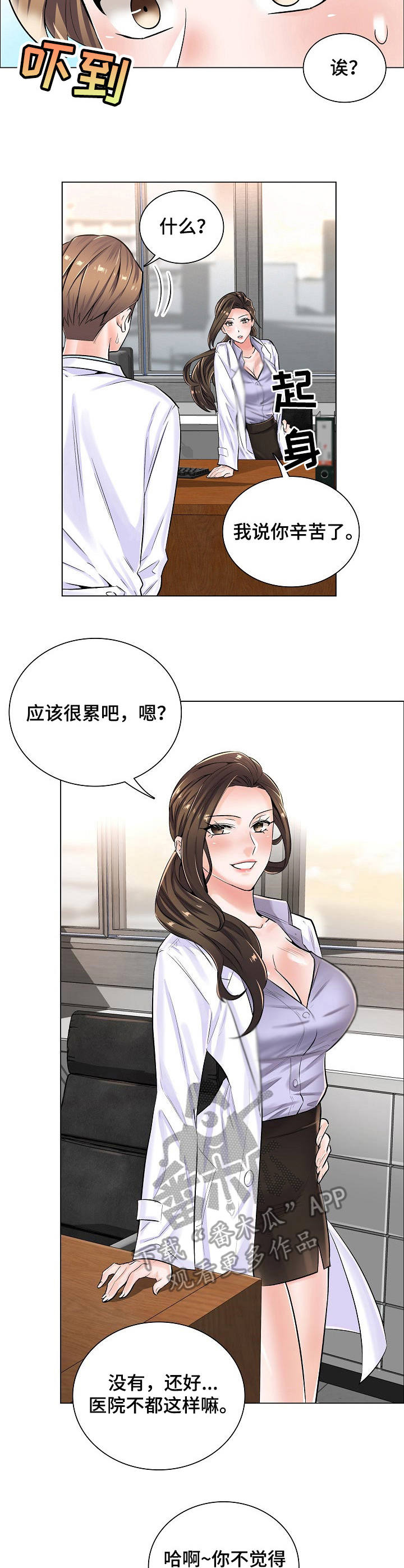 医生游戏抖音小游戏漫画,第10章：身份牌5图