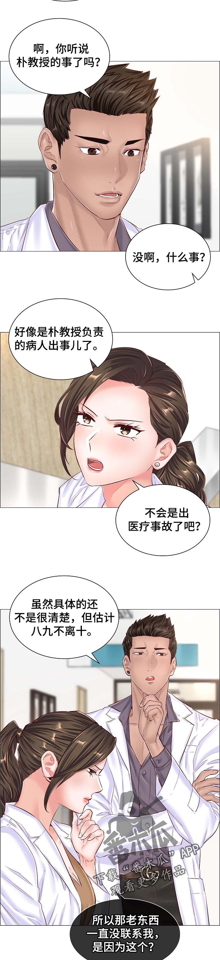 医生游戏漫画,第77章：还未完成的任务3图
