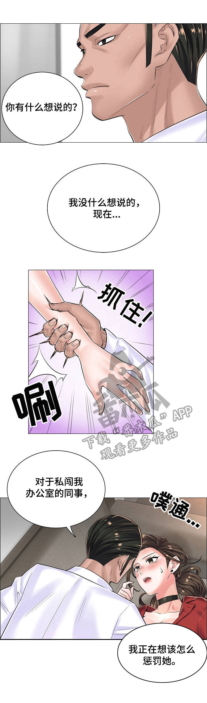 医生游戏动画片漫画,第22章：私闯4图