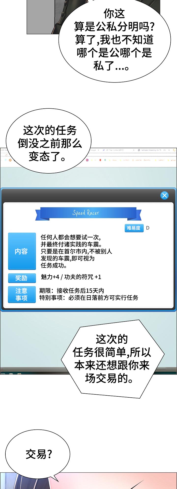 医生游戏漫画,第65章：特殊任务5图
