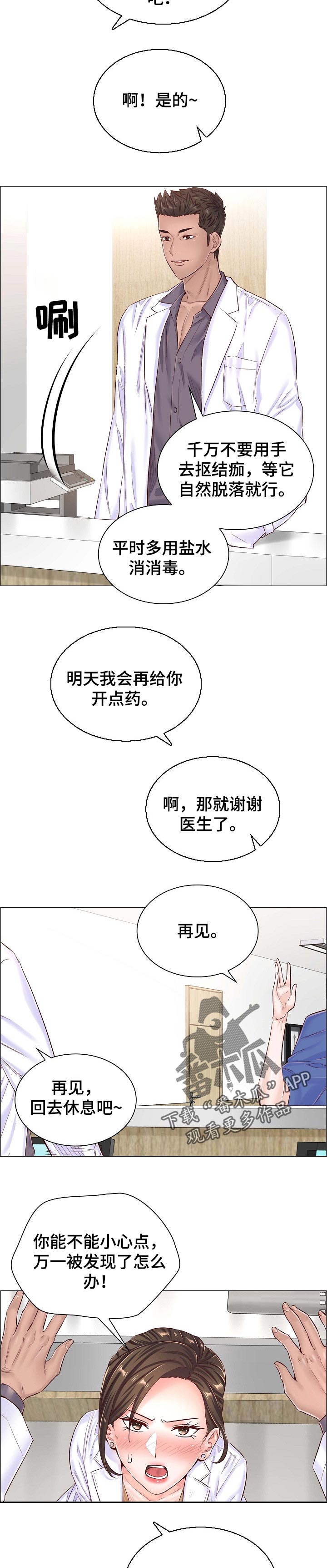 医生游戏漫画,第78章：看病2图