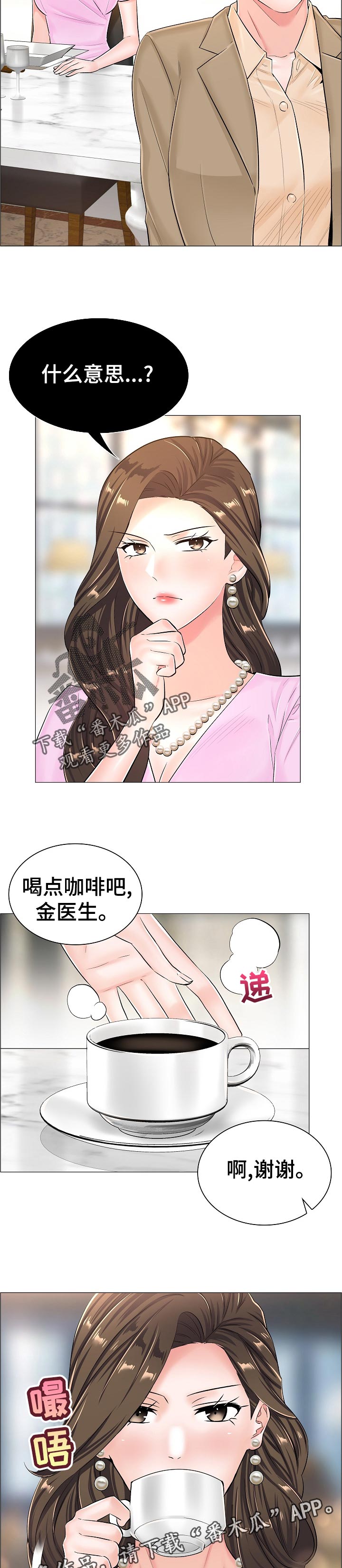 医生游戏漫画,第66章：隐秘5图