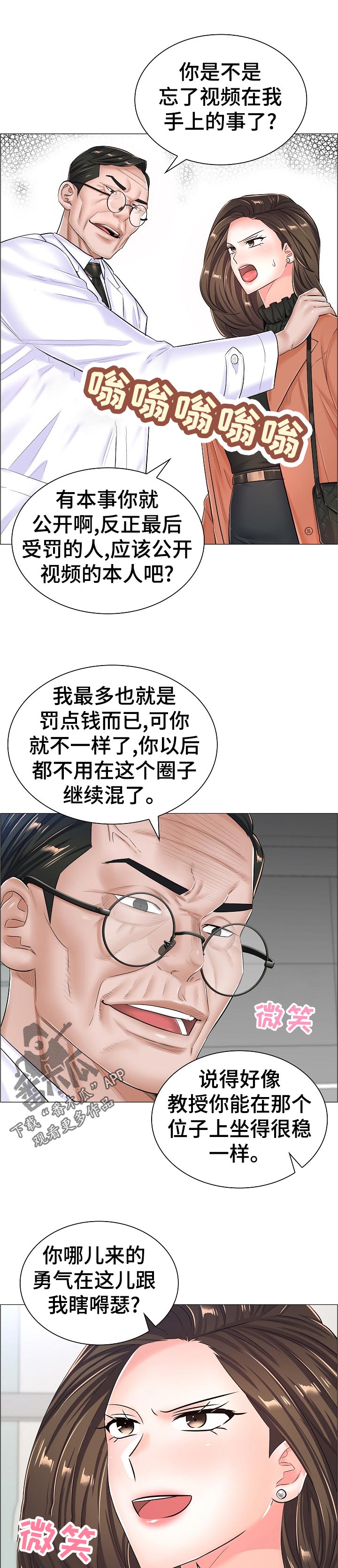 医生游戏动画片漫画,第64章：好好想想5图