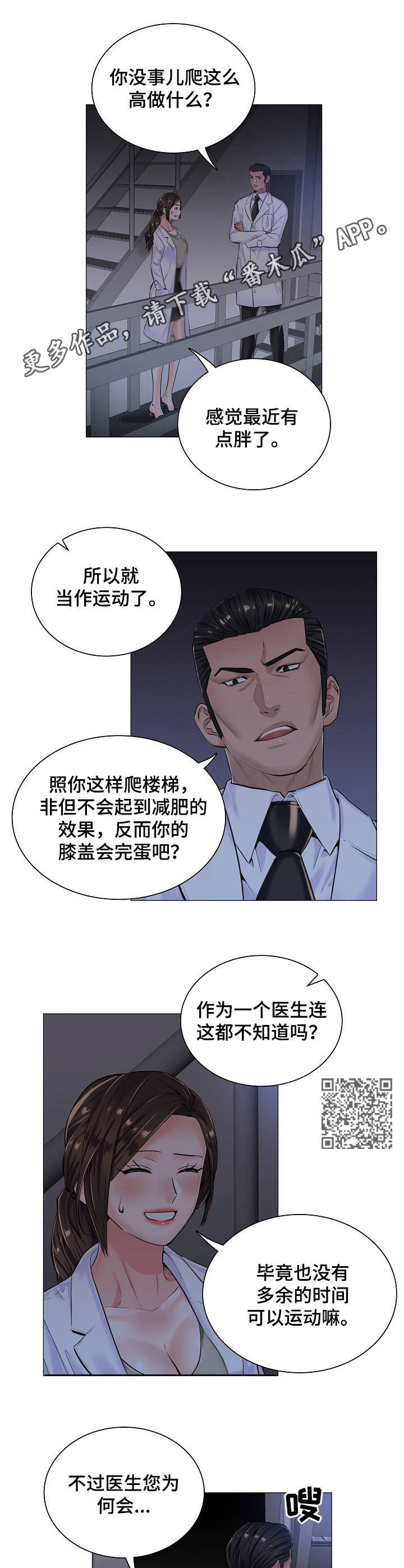 医生游戏漫画,第18章：很可疑1图