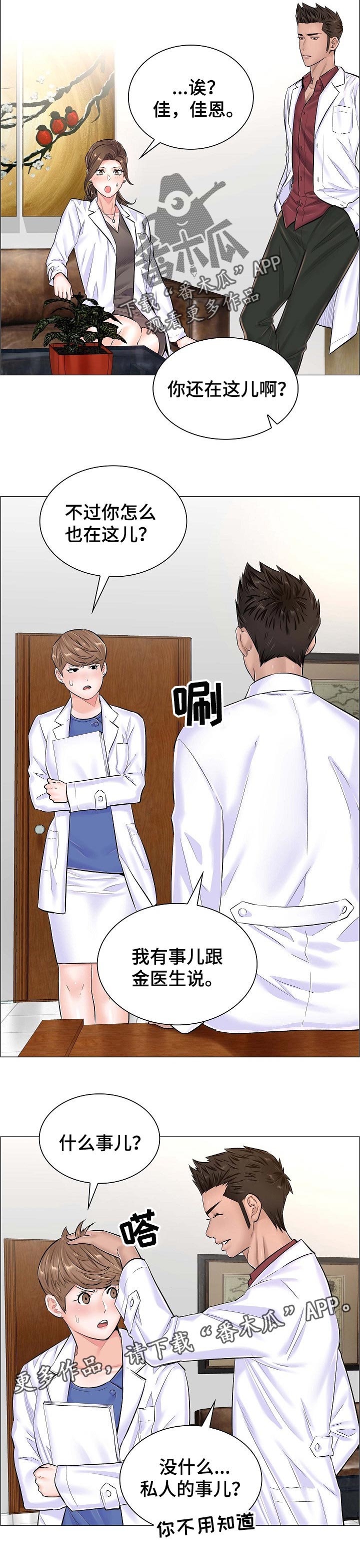 医生游戏动画片漫画,第72章：不堪的后果4图