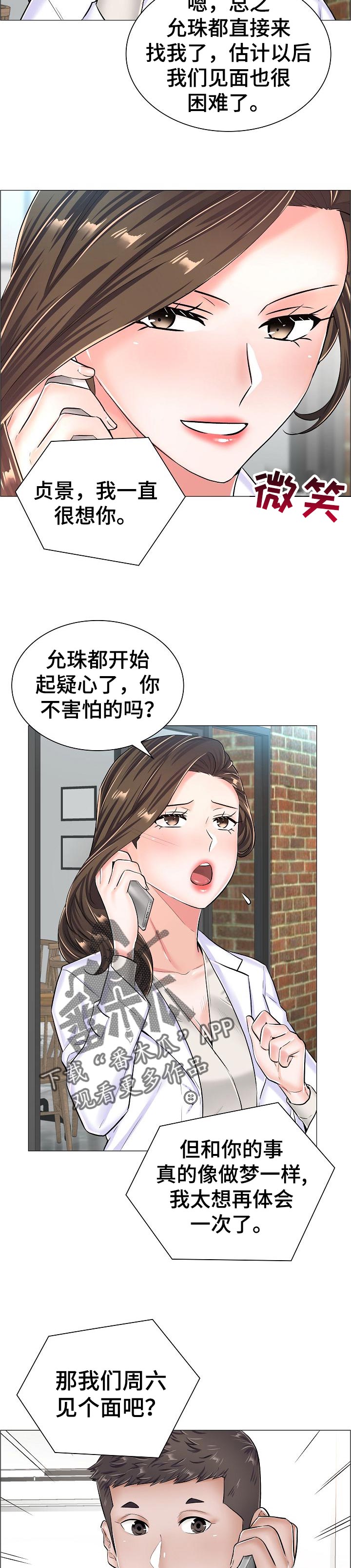 医生游戏漫画,第57章：家中密会4图