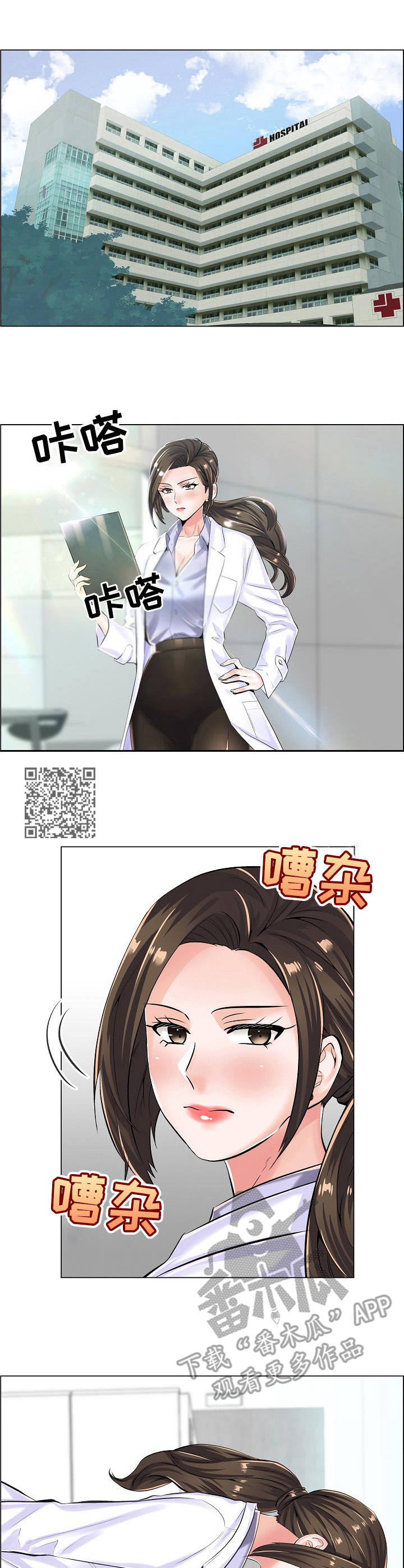 医生游戏漫画,第14章：查监控1图