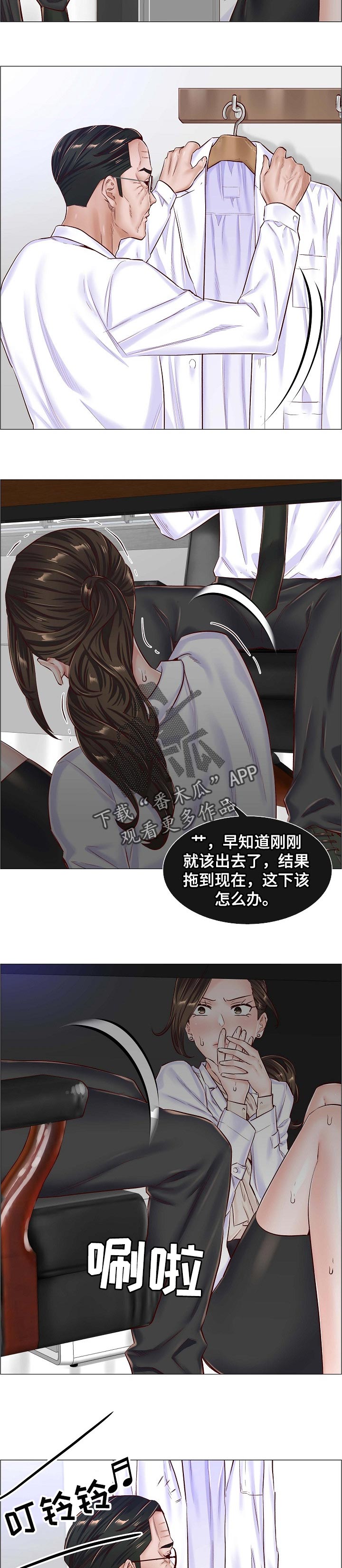 医生游戏漫画,第75章：被发现了5图