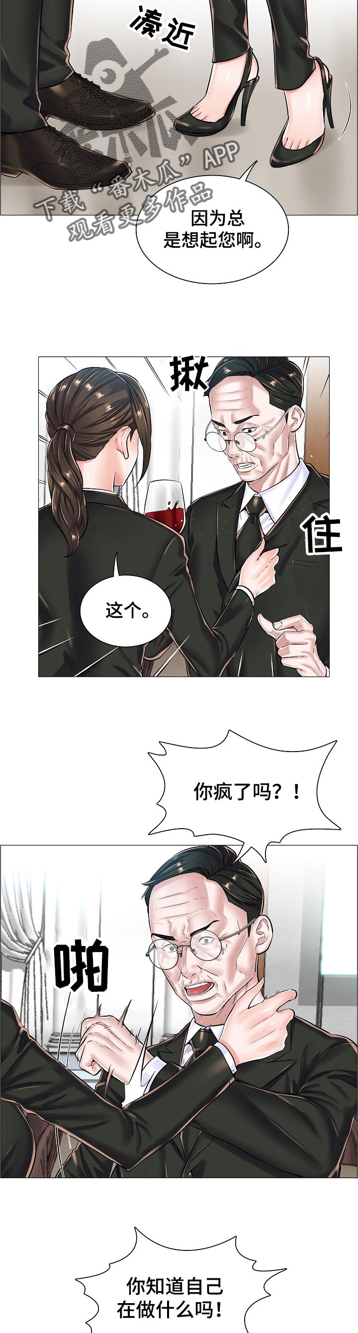 医生游戏漫画,第40章：问声好1图