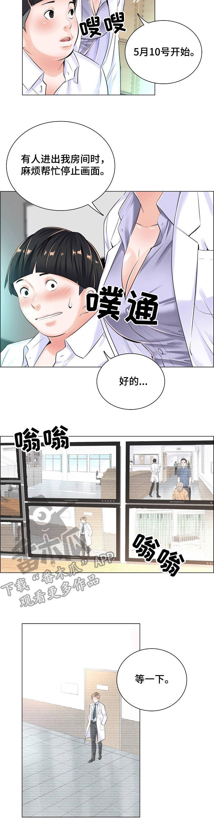 医生游戏漫画,第14章：查监控2图
