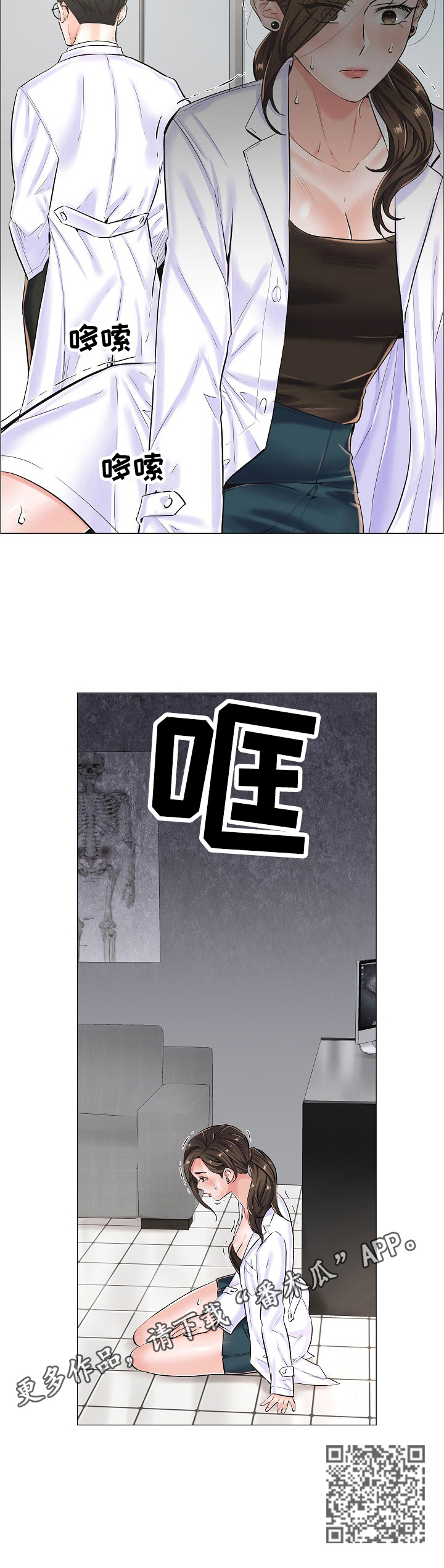 医生游戏漫画,第34章：拒绝5图