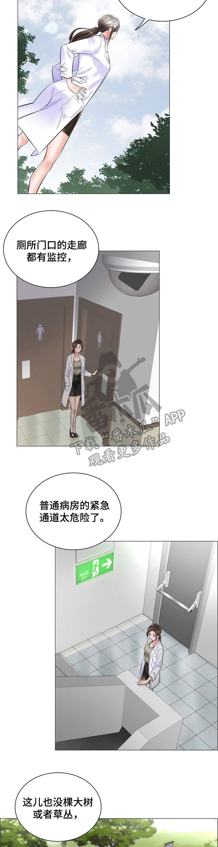 小医生游戏漫画,第16章：纠结5图