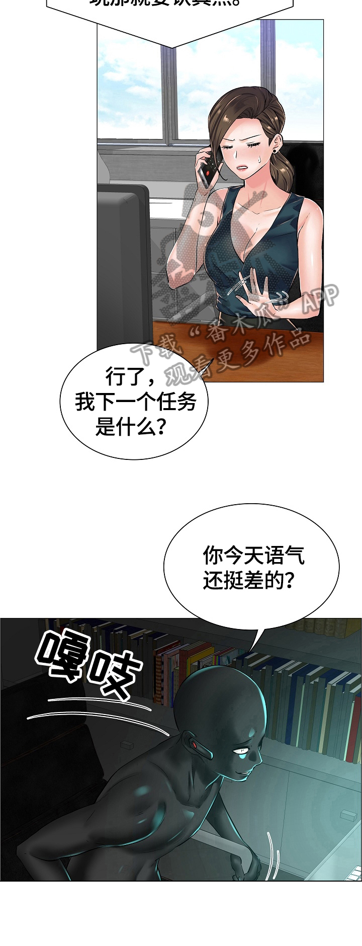 医生游戏漫画,第33章：新任务3图