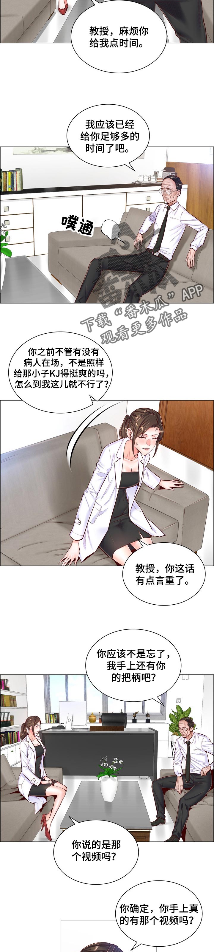 医生游戏动画片漫画,第87章：观摩1图