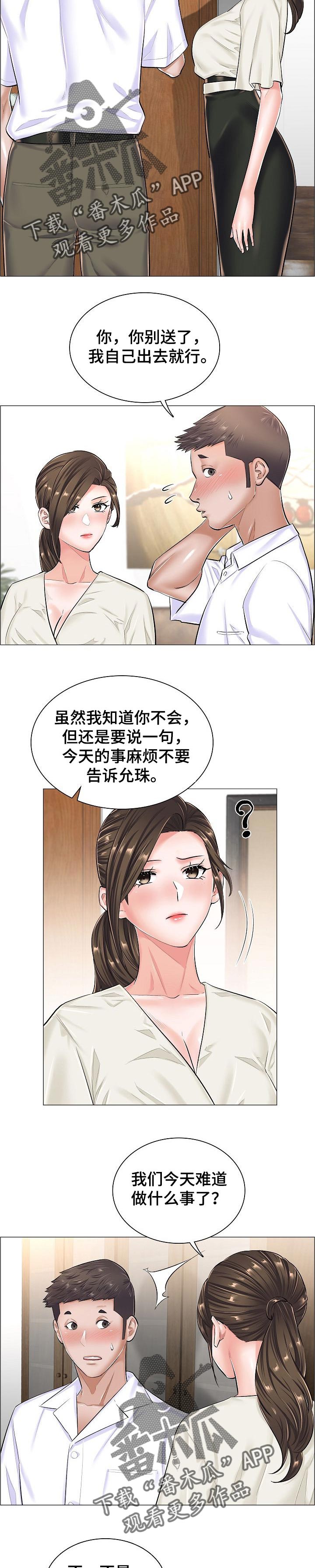 医生游戏德国电影漫画,第52章：不理解1图