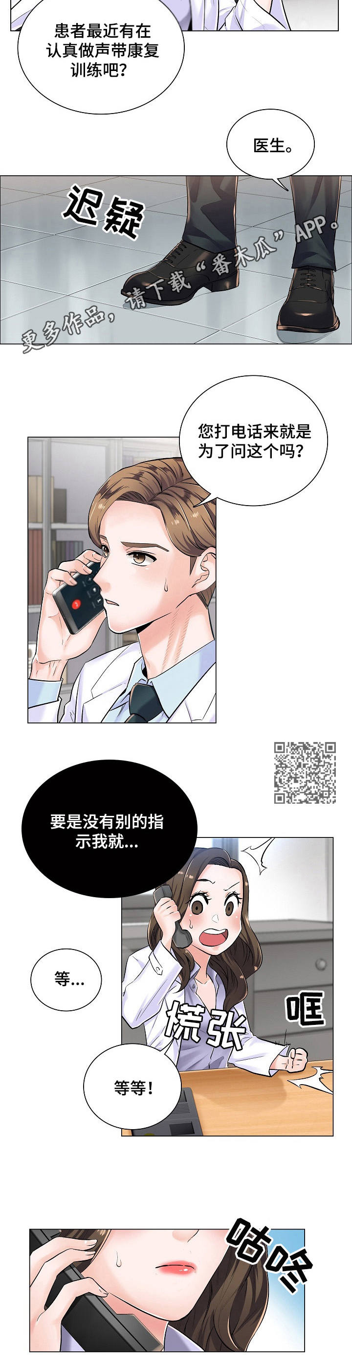 医生游戏动画片漫画,第6章：邀约1图