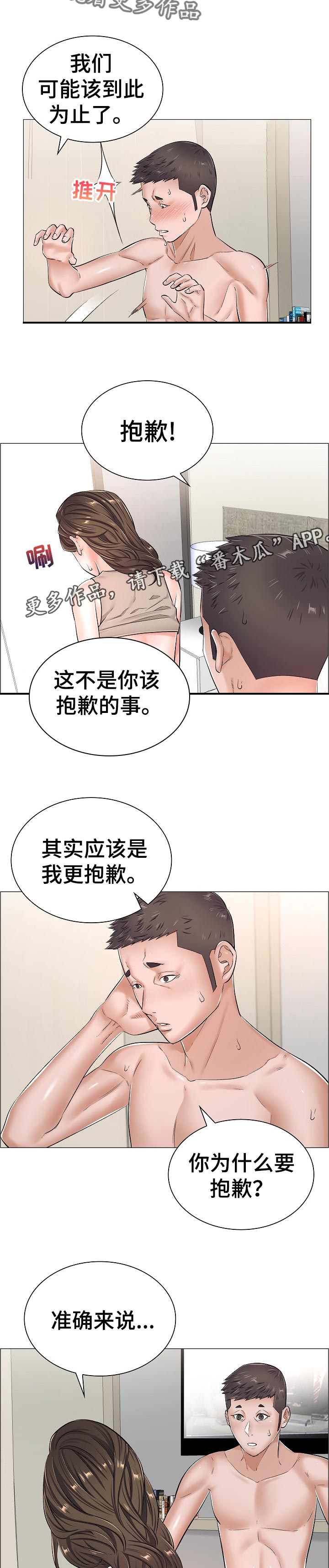 医生游戏漫画,第58章：被打的人3图