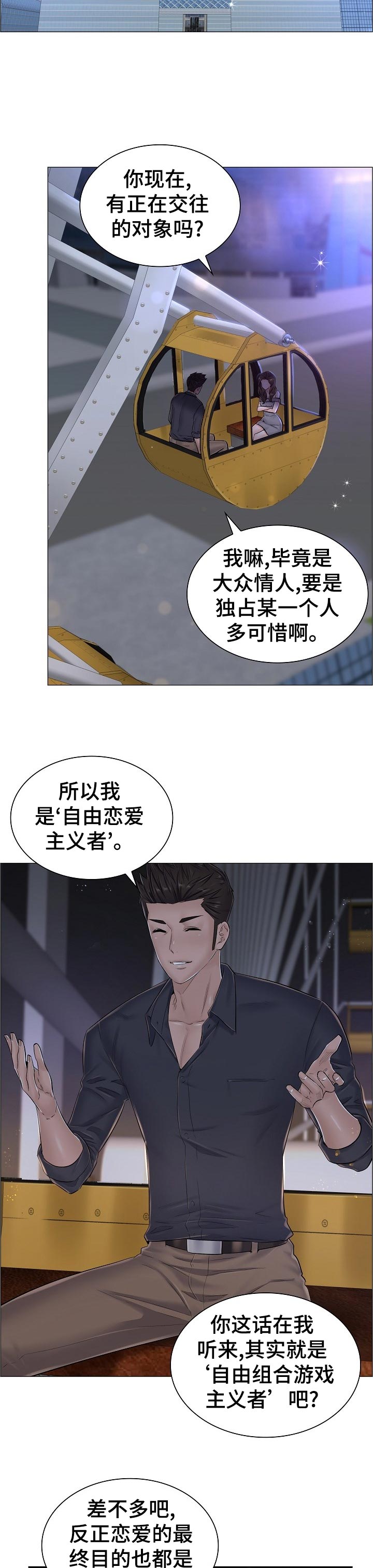 医生游戏漫画,第60章：猜测4图
